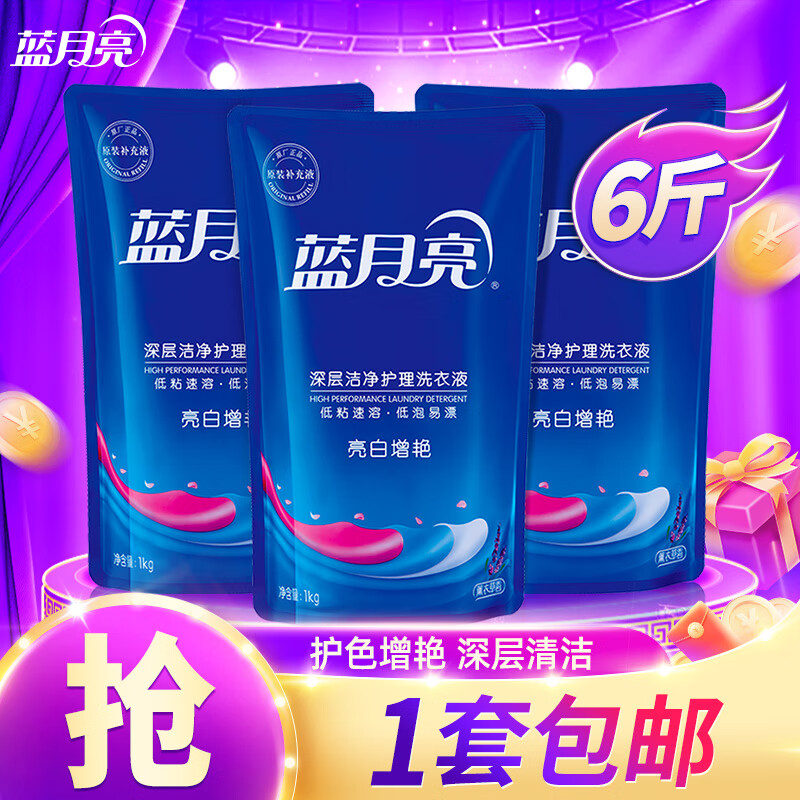 蓝月亮 亮白洗衣液 机洗手洗 原液袋装补充装 亮白增艳 护色护衣 薰衣草香 1kg*3袋