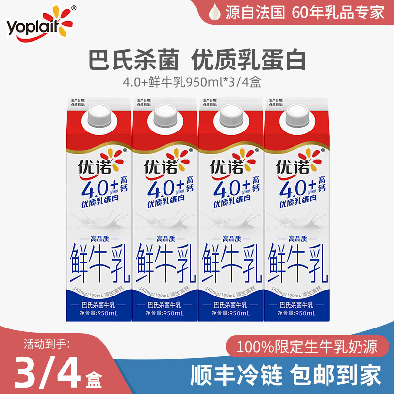 优诺（yoplait）4.0+优质乳蛋白原生高钙巴氏杀菌低温鲜牛乳 950ML*4盒