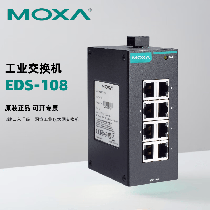 MOXA EDS-108 8 端口入门级非网管工业以太网交换机金属外壳