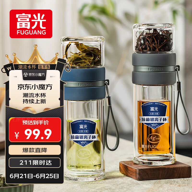 富光抗菌玻璃杯 双层高硼硅泡茶杯子 茶水分离杯办公商务男水杯240ml