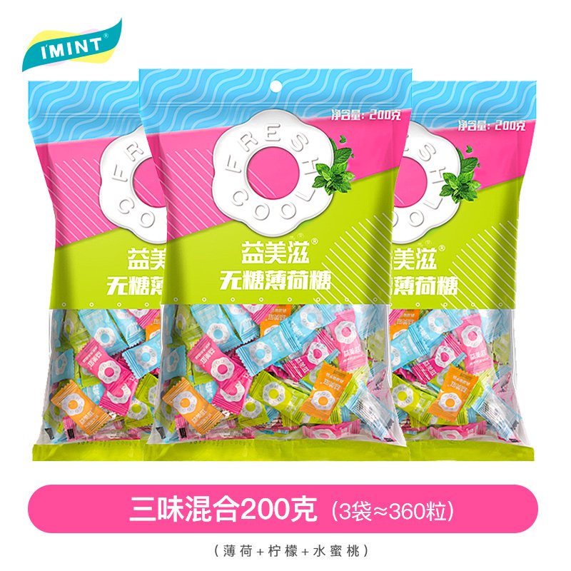 益美滋imint無糖薄荷糖清新口氣散裝口香糖零食清涼口哨圈圈糖果 200g*3袋三混薄荷.檸檬.蜜桃約3