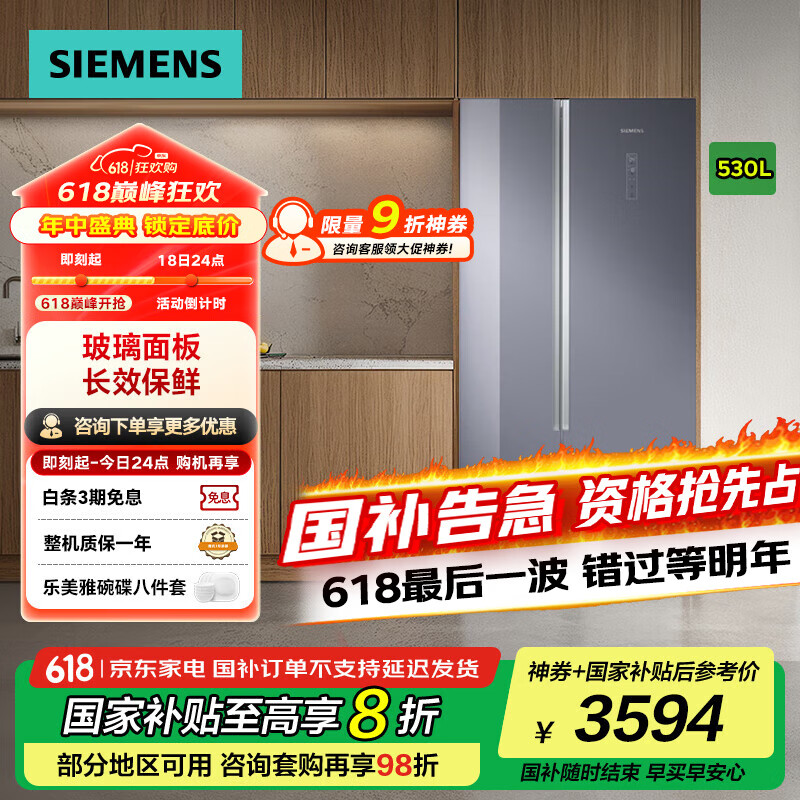 西门子（SIEMENS）530升对开门变频电冰箱双开门大容量家用 超薄机身 风冷无霜 玻璃面板 KA92VB638C KA92VB638C