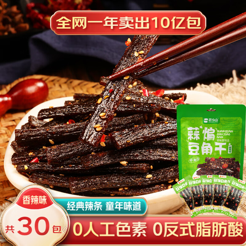 思乡山豆角干蒜煸辣条儿时解馋小零食素牛筋休闲食品小包装面筋320g