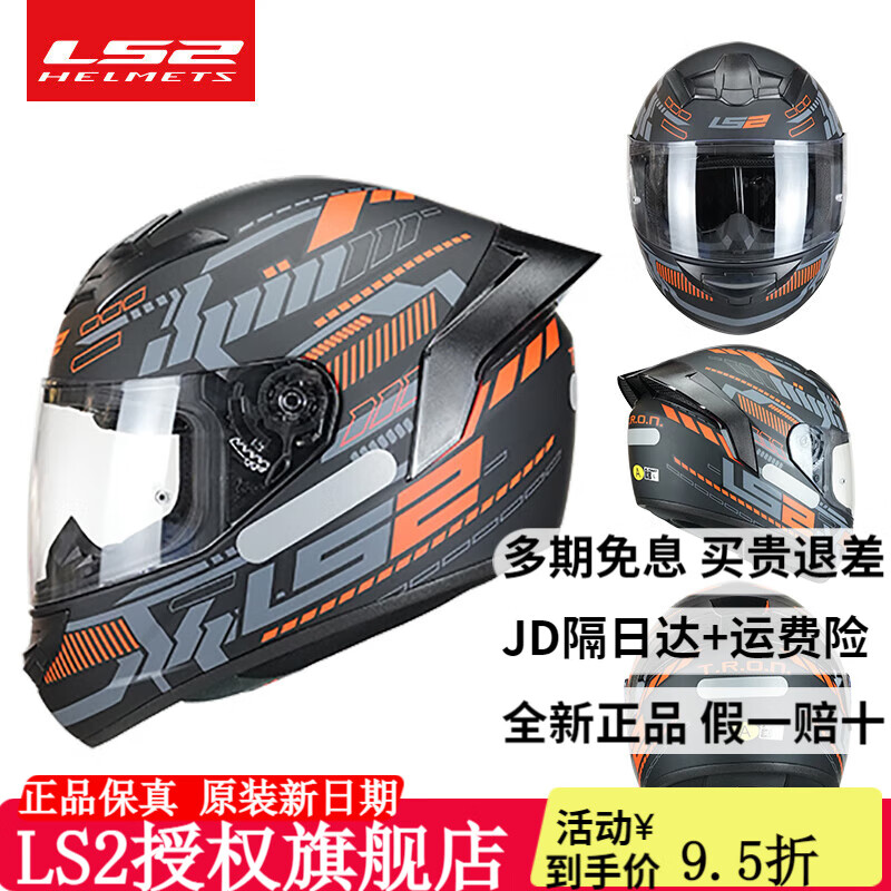 LS2头盔 FF352摩托车头盔机车骑行全盔男女四季通用防雾大尾翼 FF352哑黑/红水晶大尾翼+防雾贴 L(56cm-57cm)