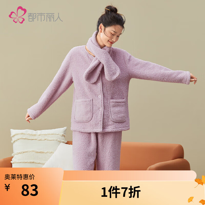都市丽人 睡衣女加绒加厚带围脖保暖多层绒夹棉甜美可爱家居服套装2H2109 香草紫-2H2109 2XL