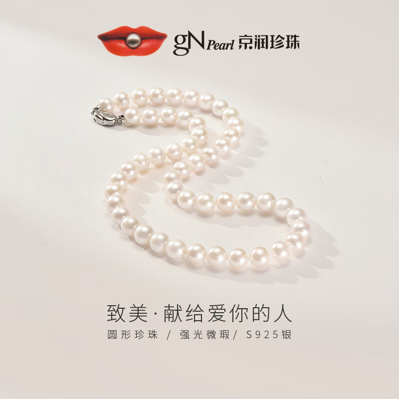 京润珍珠项链致美天然淡水珍珠项链圆形强光高品质经典全珠链生日礼物 6.3-7.3mm42cm插棒扣 经典大小
