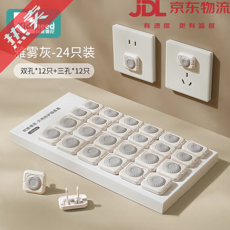 柯斯德尼（kidsneed）插座防兒童觸電保護套嬰兒插頭安全塞寶寶電源開(kāi)關(guān)插排孔洞遮擋蓋 阻燃輪盤(pán)鎖_24只裝-雅霧灰