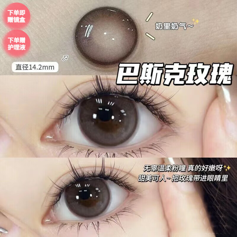 华暒黑桃香槟系列美瞳隐形眼镜半年抛2片装大小直径学生赠镜盒+护理液 巴斯克玫瑰-14.2mm-【粉嘟嘟水漾瞳】 0度