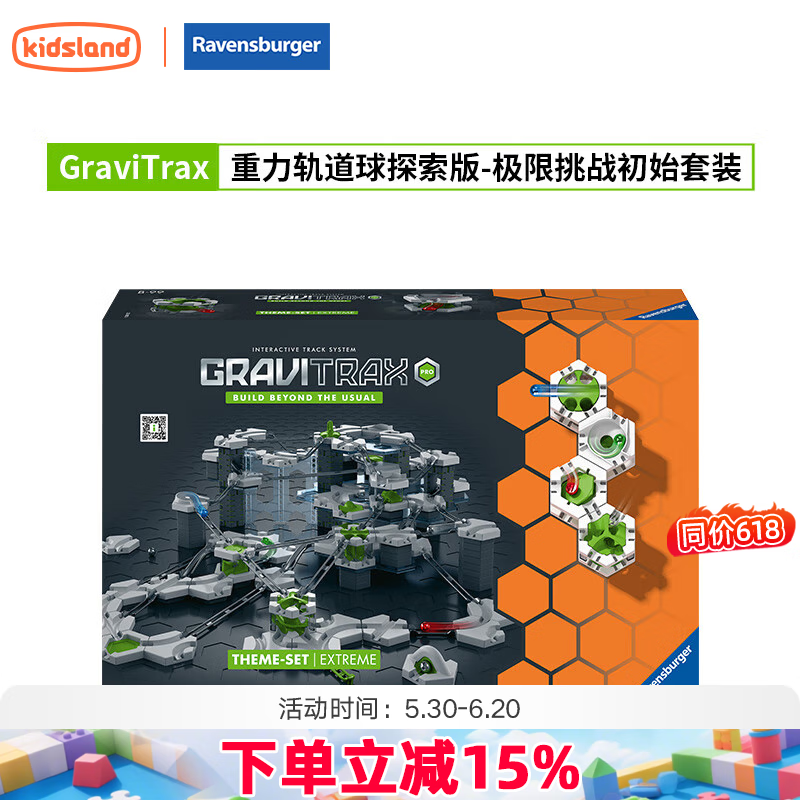 睿思（Ravensburger）重力軌道球Gravitrax滾珠軌道玩具steam科學實驗 重力軌道球初始套裝 探索版 （極限挑戰(zhàn)）27444