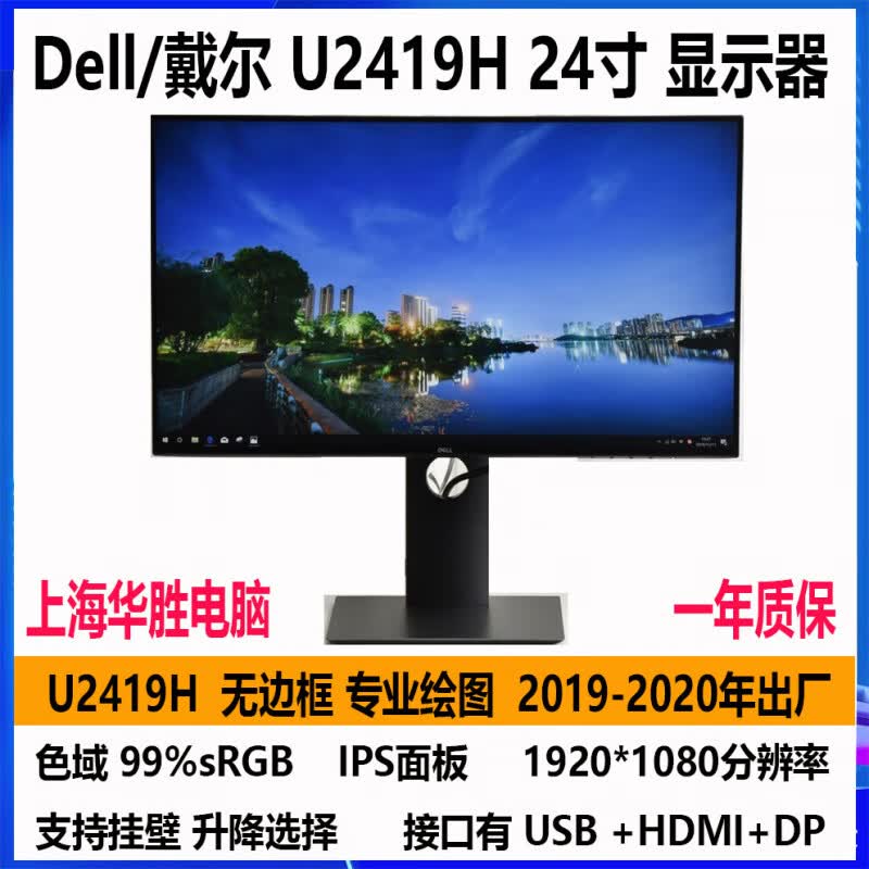 dell precisionu2419h/u2417h/u2414h 2k高清 ips设计绘图显示器 二手
