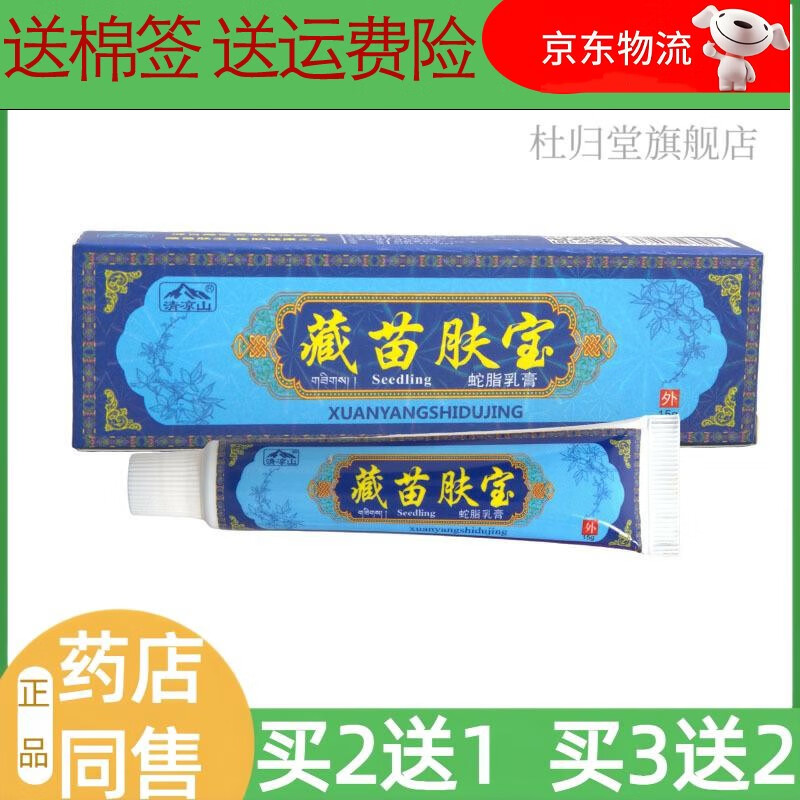 others清凉山藏苗肤宝乳膏软膏皮肤外用草本乳膏软膏苗肤 1盒装【不参与优惠】
