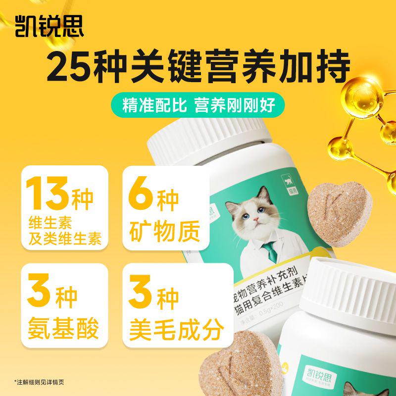 凯锐思 25种维生素关键营养猫多维猫咪维生素b片复合防掉毛补充营养 【化毛套装】猫咪维生素+鲜肉化毛膏