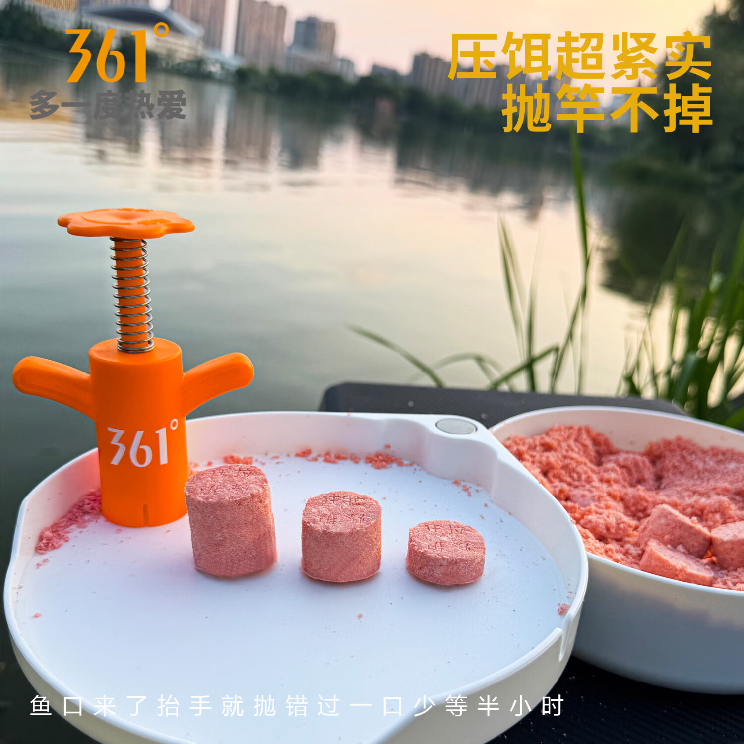 361°鲢鳙压饵器定量上饵神器饵料成形器鲢鳙定量捏团器钓大鱼专用 爱马橙+蒂芙尼蓝(可调整定量)一秒出饵