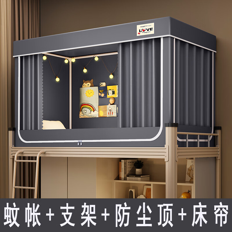 雅鹿床帘蚊帐两用一体式 学生遮光上下铺蚊帐学生宿舍含支架 强遮光深灰YPY[四面遮光] 0.9m*1.9m*1.1m 【上铺】