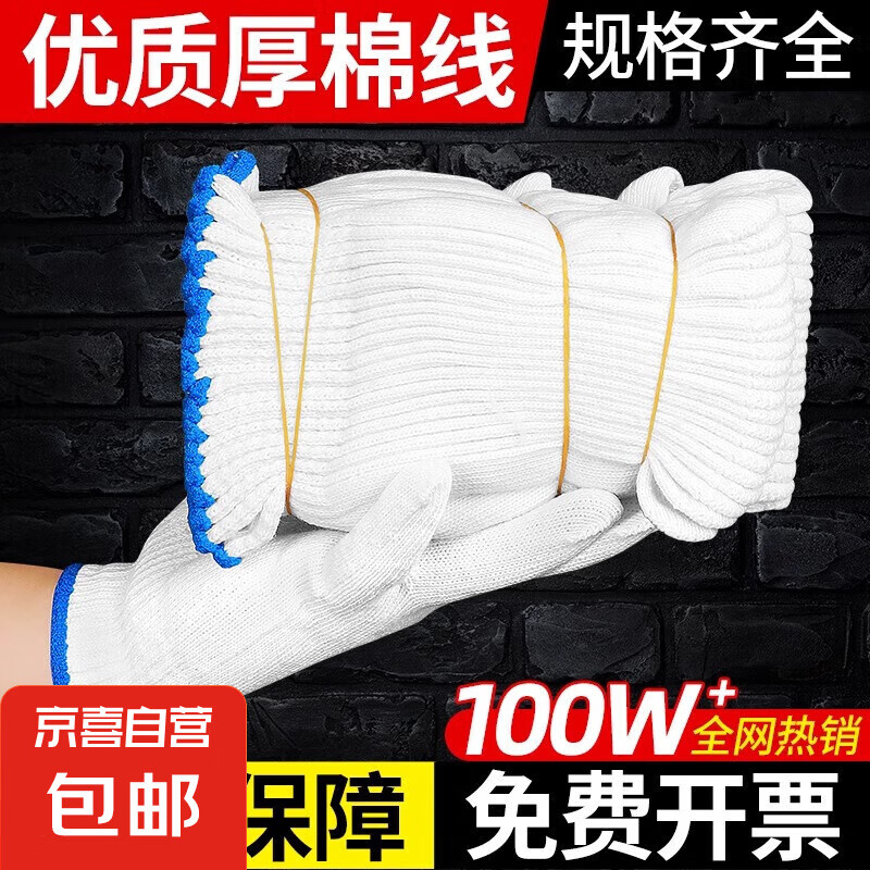 园艺手套劳保加厚耐磨防滑棉纱棉线工作工地干活搬砖手套劳动用品 【促销】白棉线24只 12双