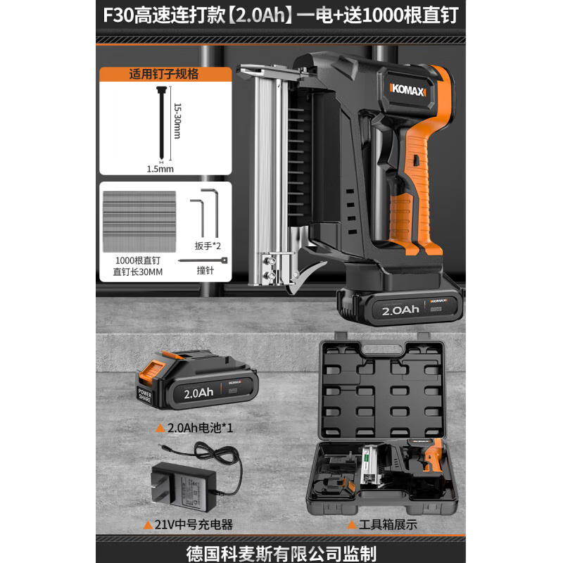 科麥斯電動(dòng)氣充家用直釘槍打釘射釘器木工專用匠心品質(zhì) F30高速連打款【2.0Ah】一電+送1