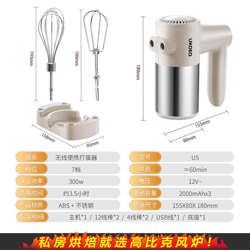 高比克（UKOEO）高比克U5无线电动打蛋器家用小型搅拌器自动蛋清奶油打发器打泡器打蛋机蛋糕奶泡咖啡料理机搅拌棒 【带收纳底座】 白色