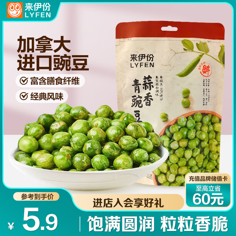 来伊份 蒜香青豆125g 干果炒货青豌豆 休闲零食即食小吃下酒菜
