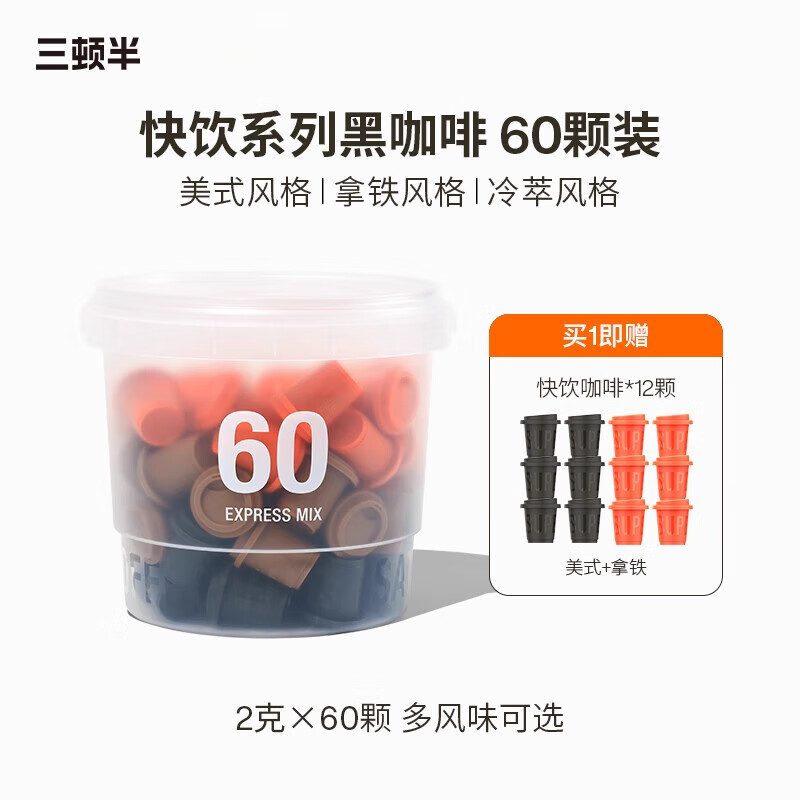 三頓半（SATURNBIRD）【新品】快飲速溶咖啡拿鐵美式超即溶冷萃無(wú)蔗糖凍干黑咖啡粉MIX 60顆拿鐵美式冷萃混合裝 1x60x2g