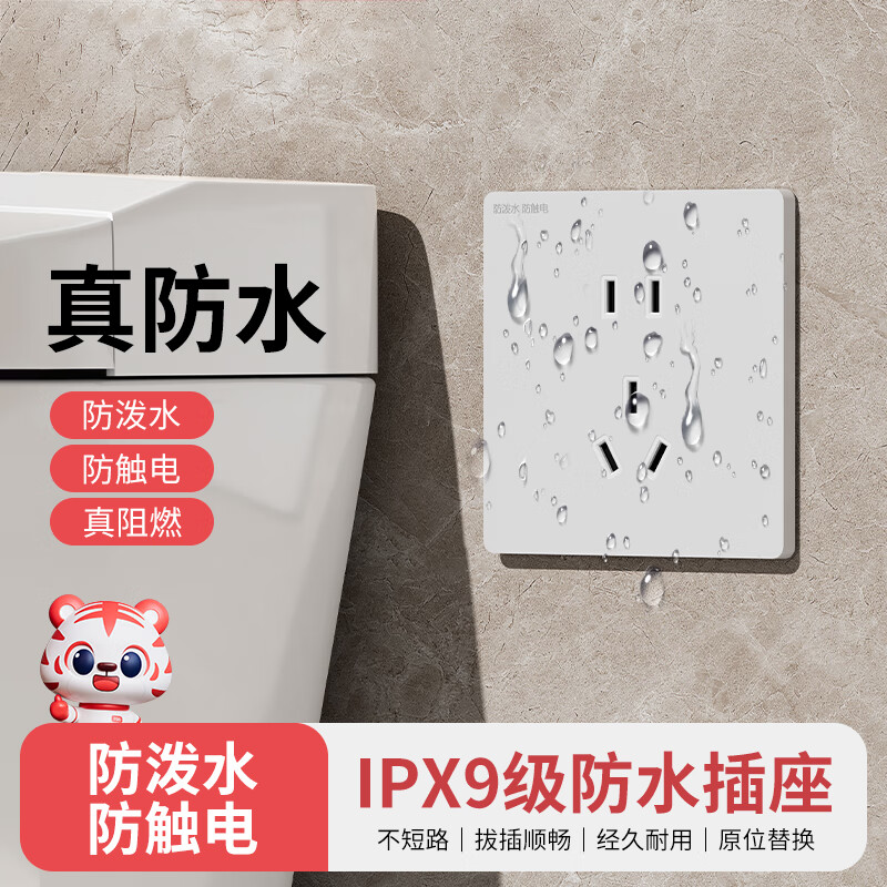 国际电工86型防水插座浴室厨房家用墙壁暗装面板户外电源IPX9级防雨专用 白色 10A五孔户外(无需防水盒)