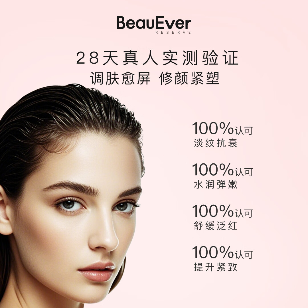 BeauEver极光四季精华油30ml面部淡纹紧致焕亮抗皱情人节礼物 极光精华油 30ml