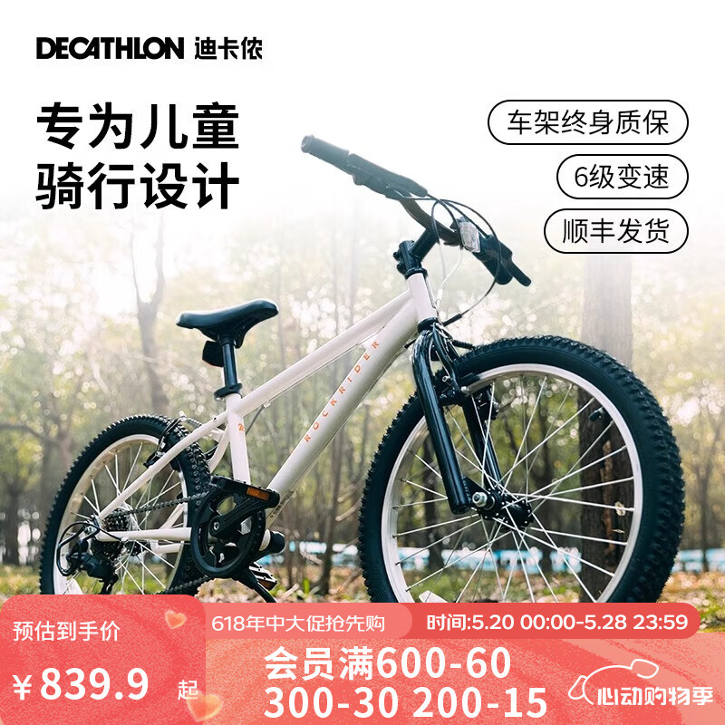 迪卡侬儿童自行车6-12岁青少年山地车学生变速单车20/24寸自行车 活力白24寸套装（车+脚撑+车铃)