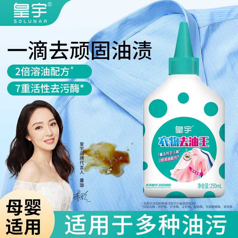 皇宇去油渍衣服衣物渗透剂去油王神器羽绒服清洗剂污渍干洗剂衣领净 去油王