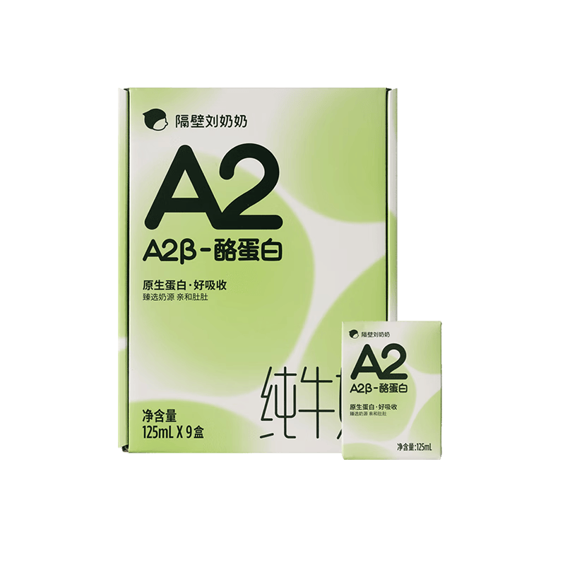 隔壁刘奶奶A2β-酪蛋白Mini纯牛奶原生高钙宝宝儿童奶 A2β-酪蛋白125ml*9盒装
