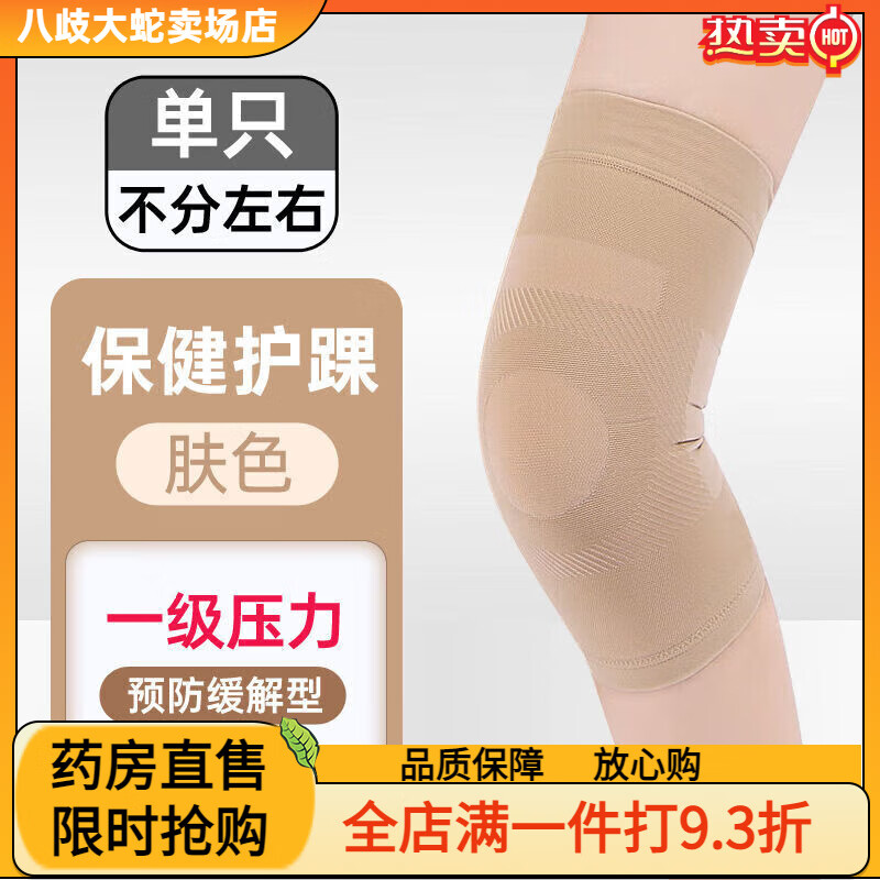 通用【药房直售】医用弹力袜静脉曲张膝盖护膝治疗型关节半月板损伤老 [一级型][单只]护膝款肤 S码-(建议100斤以下)