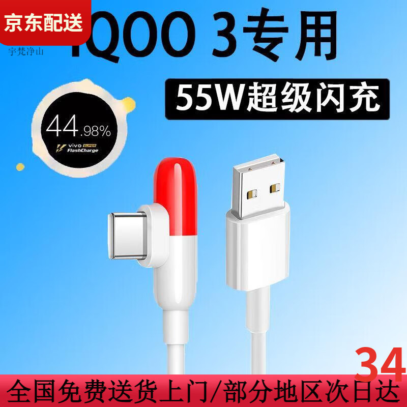 iQOO适配原装iQOO3充电器55W瓦闪充IQOO3快充IQOO3手机6A数据线 iqoo-vivo55W专用头+1米胶囊线