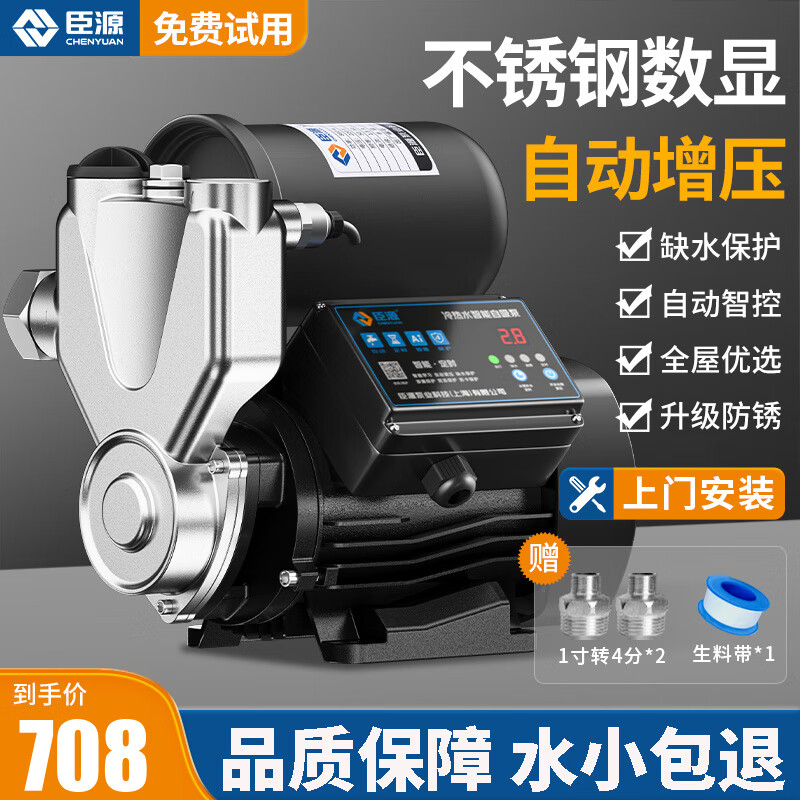 臣源增壓泵家用全自動自吸泵熱水器自來水全屋太陽能抽水泵加壓管道泵 860W不銹鋼(缺水保護/數(shù)顯免調)