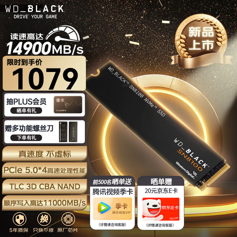 西部数据（WD）SSD固态硬盘 SN8100 M.2接口(NVMe协议PCIe5.0*4)AI电脑配件 读速14900MB/s 旗舰级SN8100 1TB