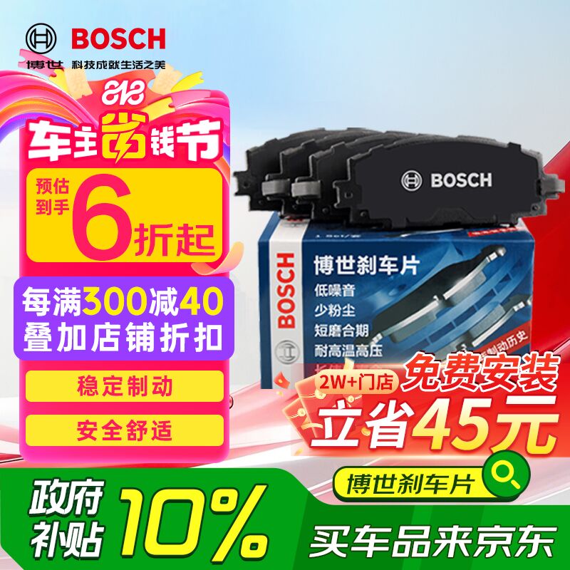 ������BOSCH��ɲ��ƬǰƬ����eRX5/EI5/ei6/RX5/MG6/MGGS����MGHS/MG6PHEVMGEZS