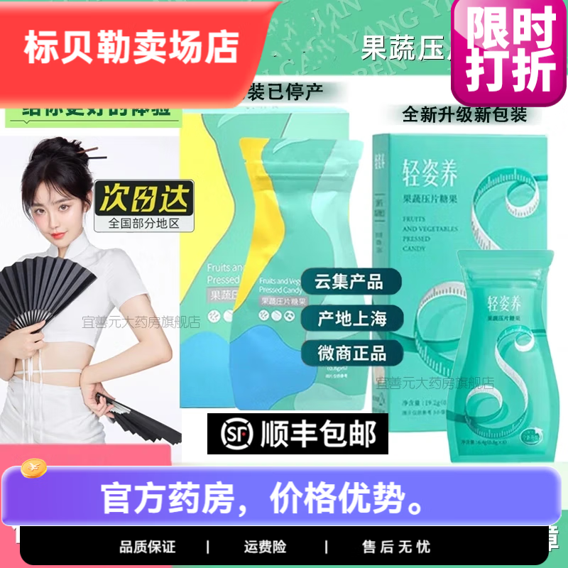 轻姿养soso丸轻资轻养soso丸酵素轻姿果蔬压片官方店养果蔬压片糖果 轻姿养soso丸 一盒【体验装】