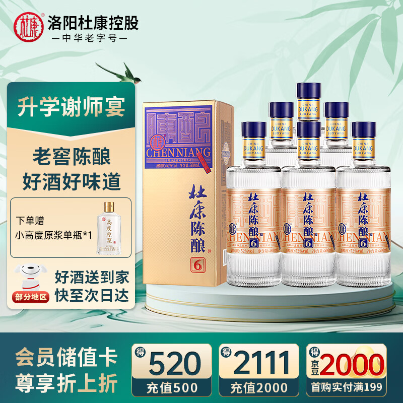 杜康【官方】老窖陈酿6白酒500ml*6瓶52度浓香型纯粮食酒自饮送礼宴请 52度 500mL 6瓶 整箱（原箱）