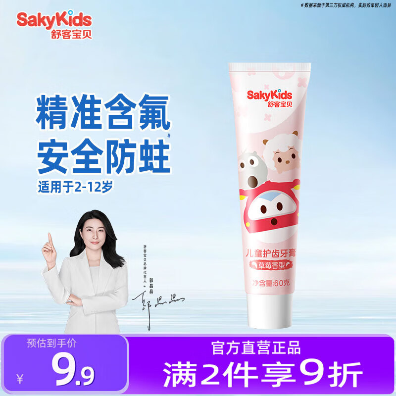 舒客非舒克儿童牙膏防蛀含氟护齿宝宝换牙期水果香味 草莓味60g1支