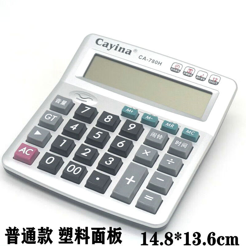 美衣羊780计算器语音计算机真人发音大按键大屏幕12位财务计算器 普通款780H
