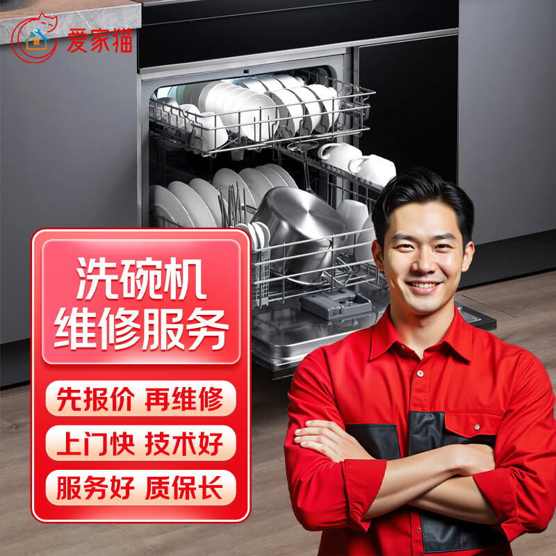同城京东家电维修上门服务空调维修洗衣机维修冰箱热水器维修电视燃气灶壁挂炉燃气灶抽油烟机维修 洗碗机维修服务—预付款