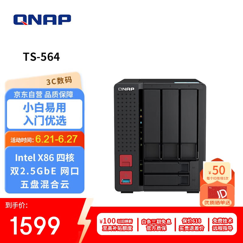 威联通（QNAP）TS-564内存8G四核心处理器五盘位NAS家用网络存储4K影片转档AI个人私有云