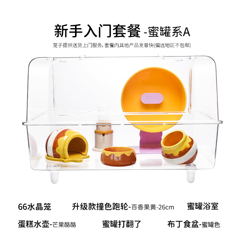 它適66倉(cāng)鼠籠子亞克力超大豪華別墅金絲熊透明飼養(yǎng)箱大空間刺猬專用籠 新手入門套餐-蜜罐系A(chǔ)