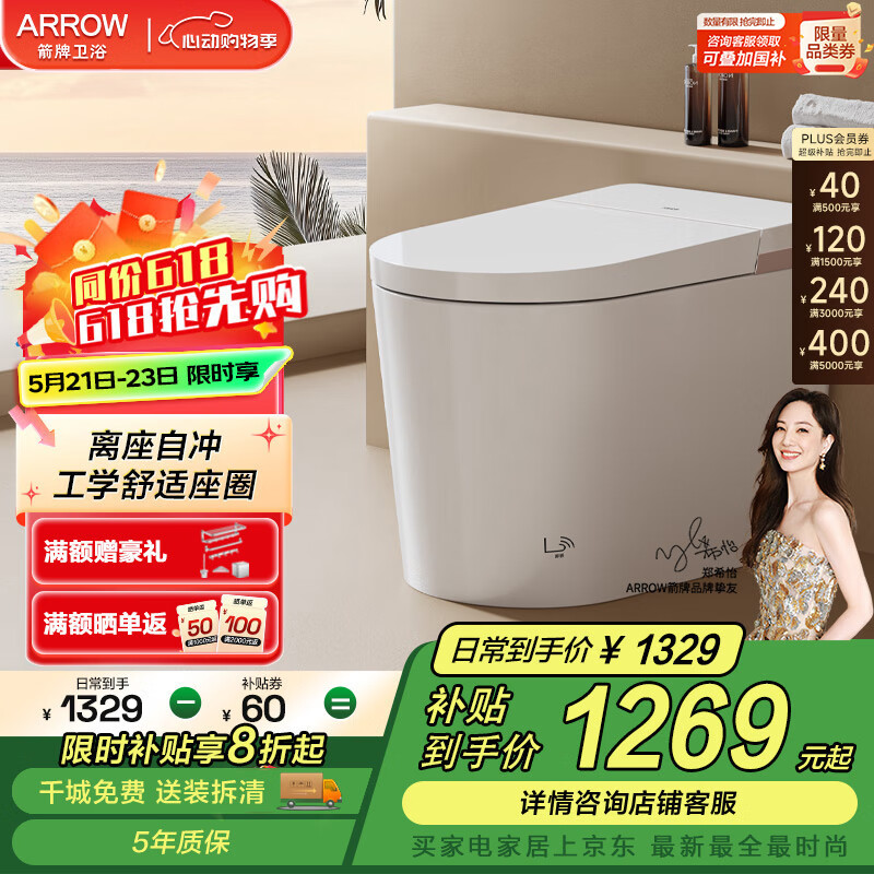箭牌智能马桶 0水压限制自动翻盖脚感冲水温控式座圈一体式智能坐便器 L1小户型专用 轻智能AES1173 305/300mm