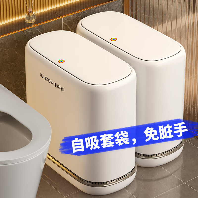 佳帮手气压铺袋垃圾桶家用8.6L带盖厕所卫生间客厅网红卧室厨房窄夹缝隙