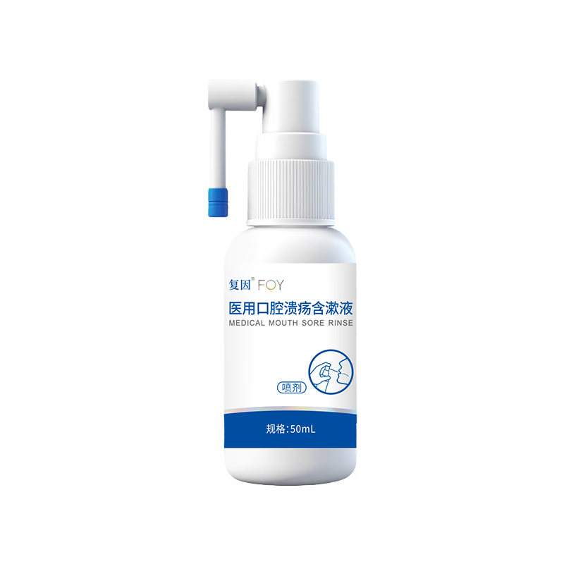 复因医用口腔溃疡含漱液喷剂缓解口腔溃疡炎症创面疼痛 50ml*1瓶