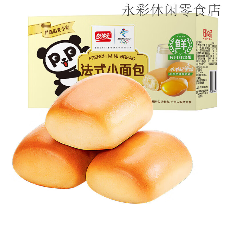 盼盼法式小面包欧包营养早餐零食休闲食品小吃蛋糕21g*70枚 奶香味