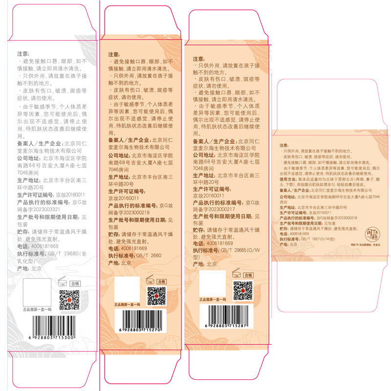 同仁堂舒缓修护补水保湿护肤套装缓解肌肤干燥泛红修护屏障敏肌礼物 同仁堂红血丝敏感肌肤修护4件套