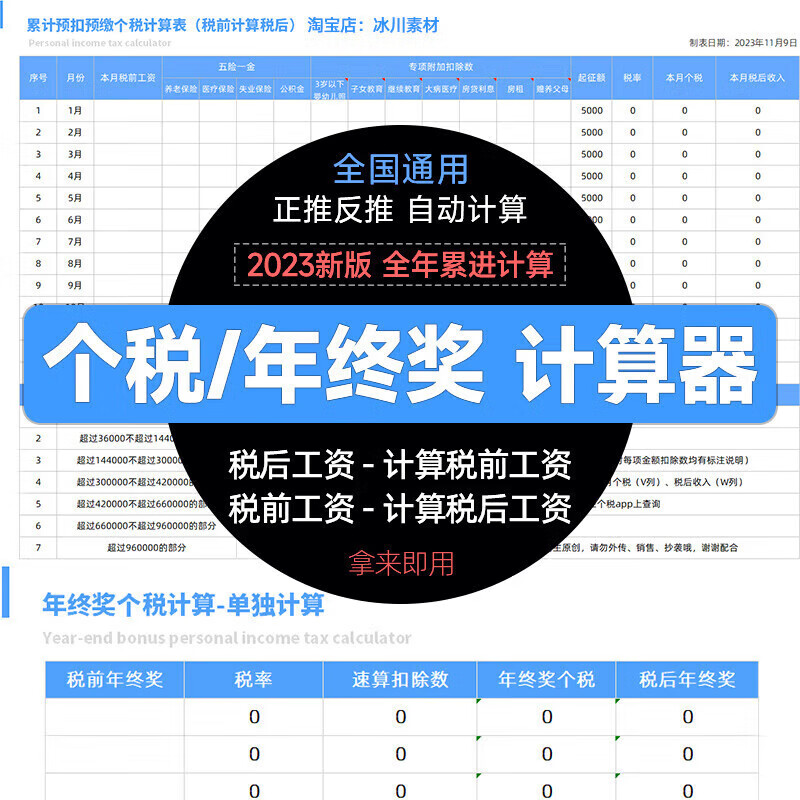 年薪个人所得税计算器