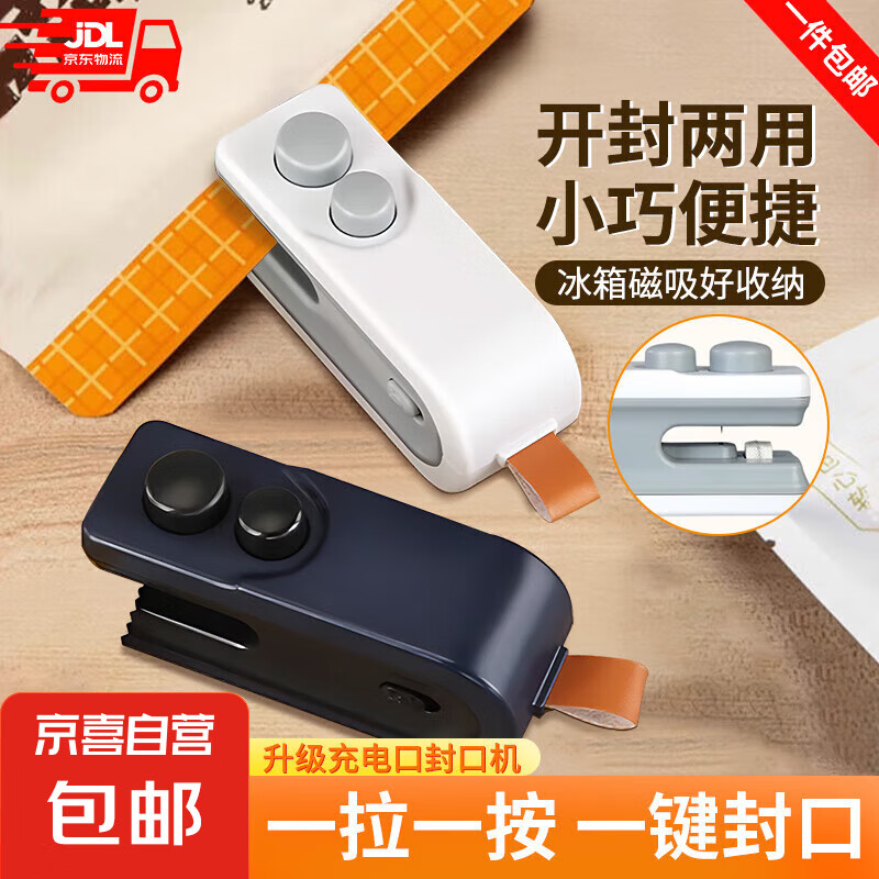京严智造封口机封口器封口神器日式家用迷你封口器厨房保鲜袋加热密封塑料袋充电磁吸冰箱贴热熔 纯白【旗舰充电款+开封一体】