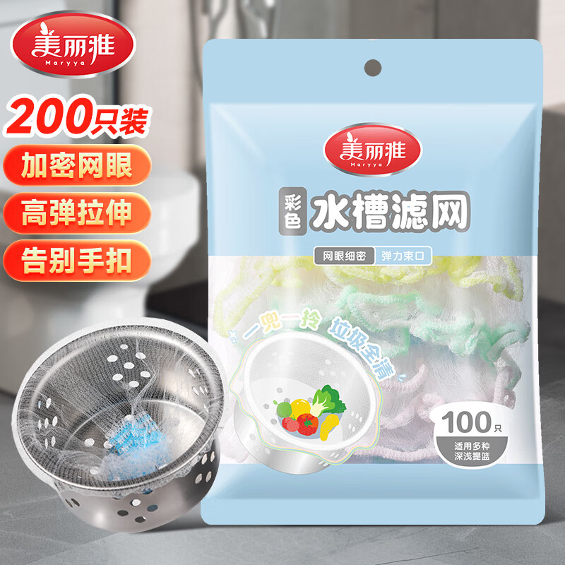 美丽雅水槽过滤网家用一次性水池过滤网下水道水池洗菜盆厨房过滤 彩色过滤网【200只】