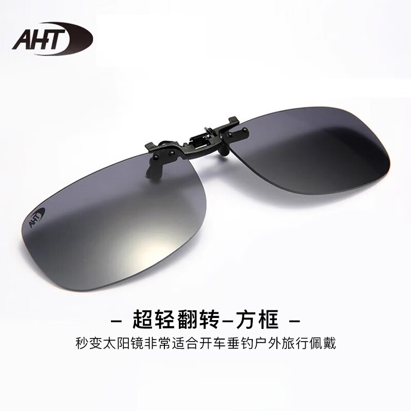 AHT墨镜男士钓鱼专用偏光镜夹片眼镜驾驶太阳镜男款专用 黑色夹片+方框+可上翻