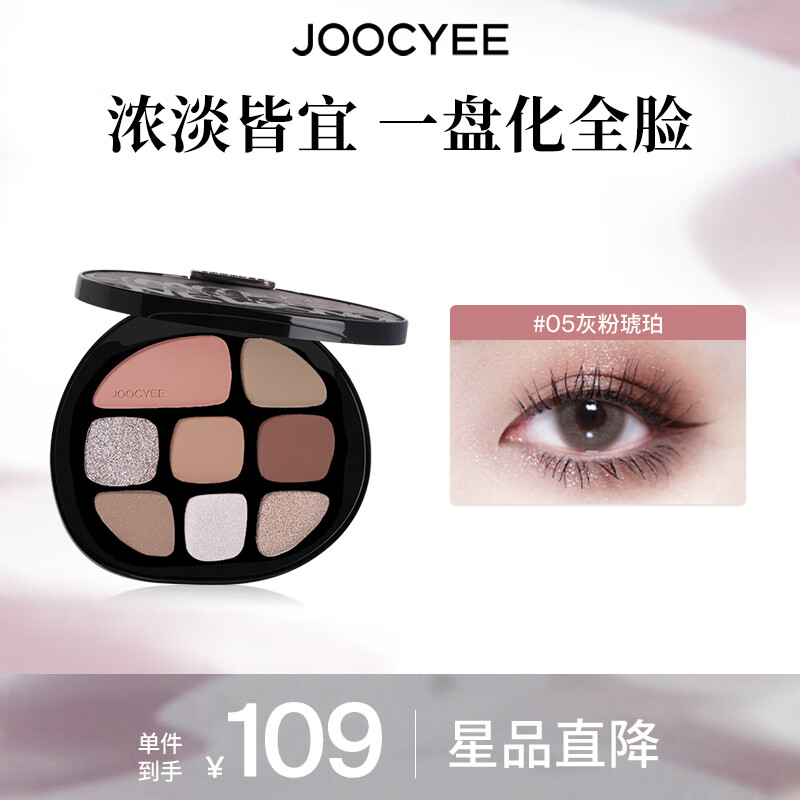 8色眼影盘降价到95元——快来抢购！